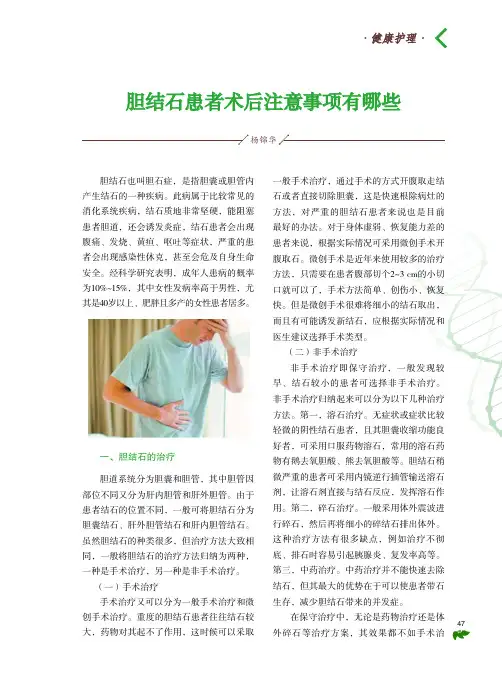 胆结石患者术后注意事项有哪些