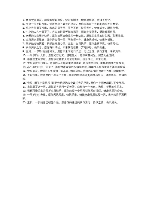 祝宝宝周岁祝福语