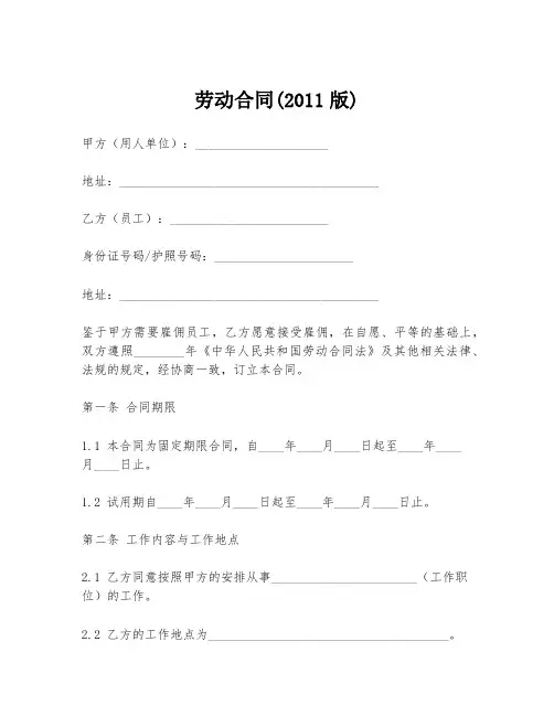 劳动合同(2011版)