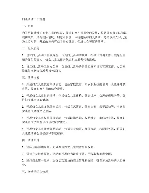 妇儿活动工作制度