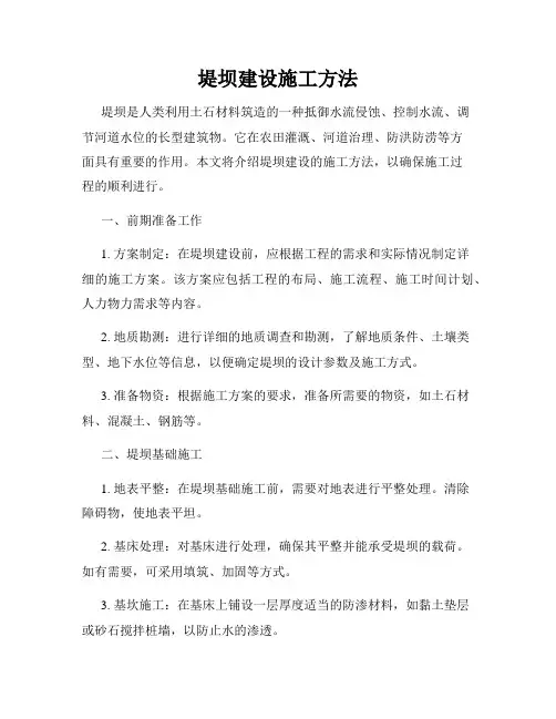 堤坝建设施工方法