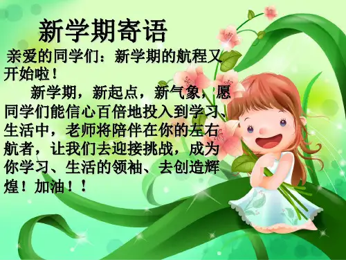 二年级二班班会开学第一课ppt课件