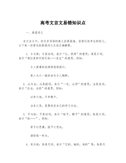 高考文言文易错知识点