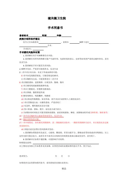 阑尾切除术手术同意书