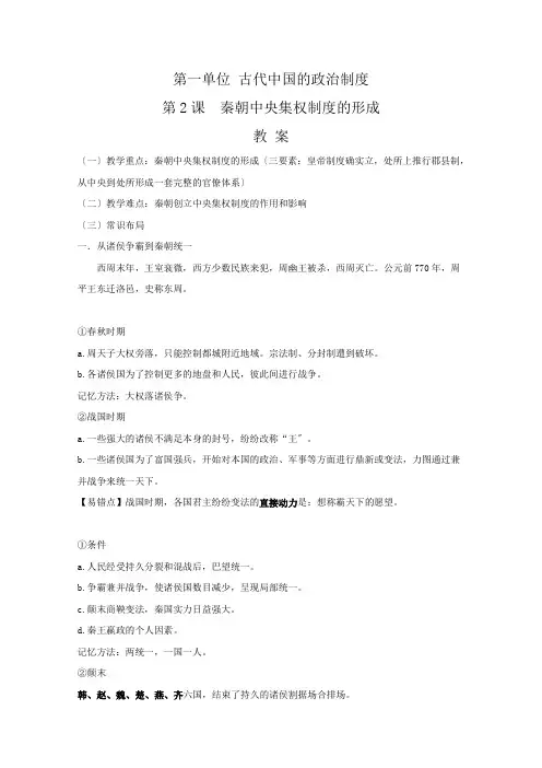 第二课 《秦朝中央集权制度的形成》教案(新人教版必修1)