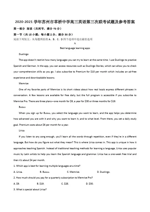 2020-2021学年苏州市草桥中学高三英语第三次联考试题及参考答案