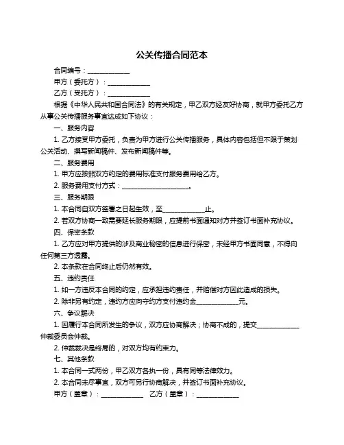公关传播合同范本