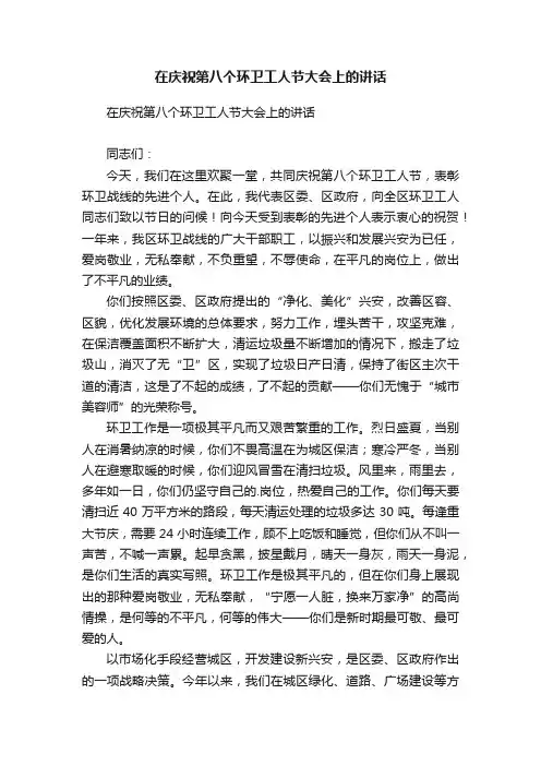 在庆祝第八个环卫工人节大会上的讲话