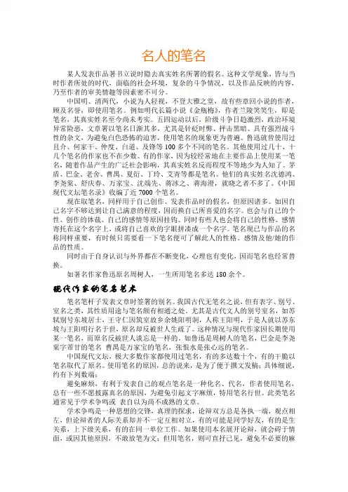 名人的笔名