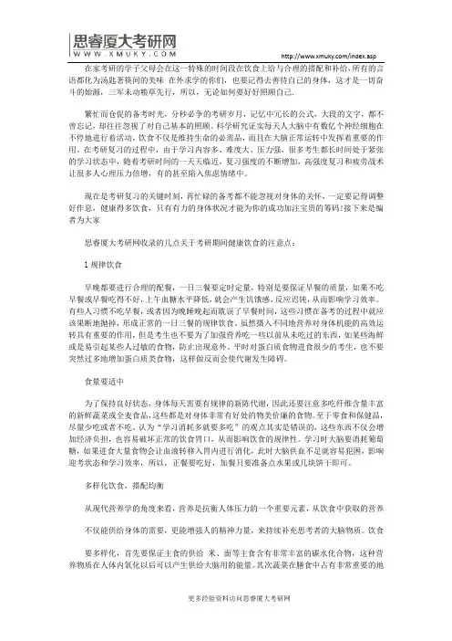 2018厦大旅游管理考研：考研饮食规划
