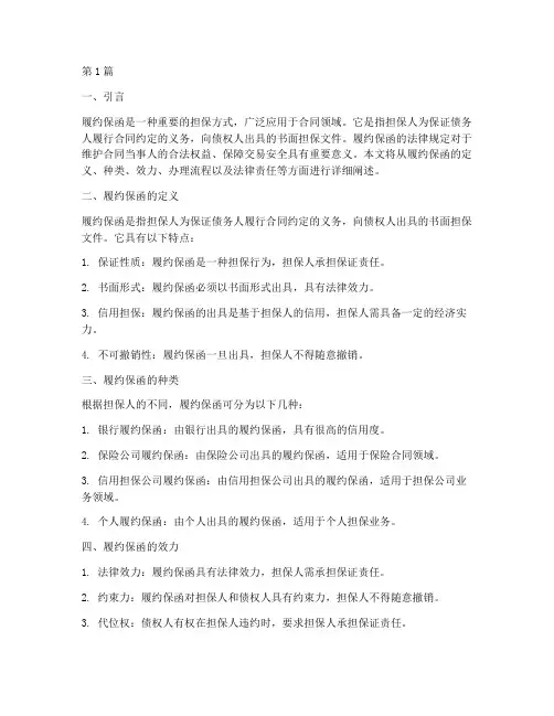 履约保函法律规定(3篇)