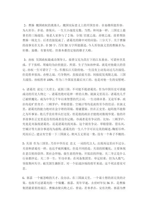 三国演义10大主要人物性格