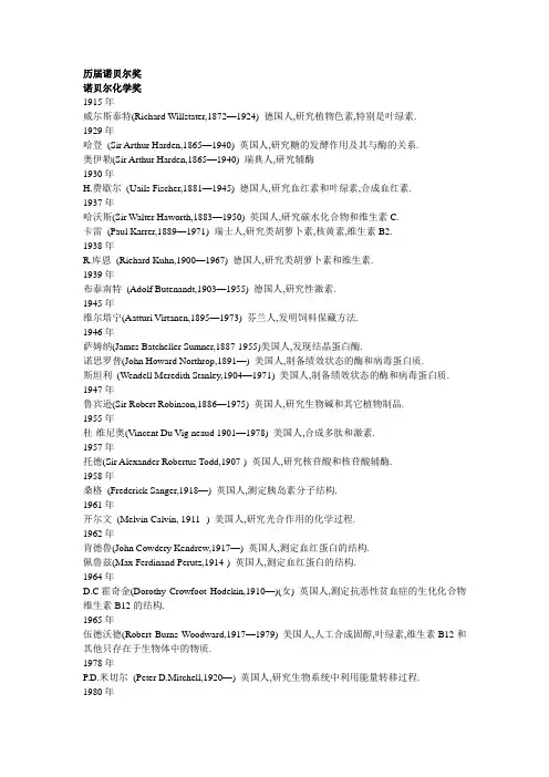 历届诺贝尔奖