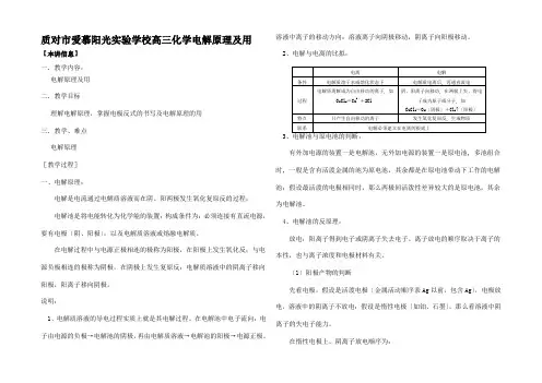 高三化学电解原理及用