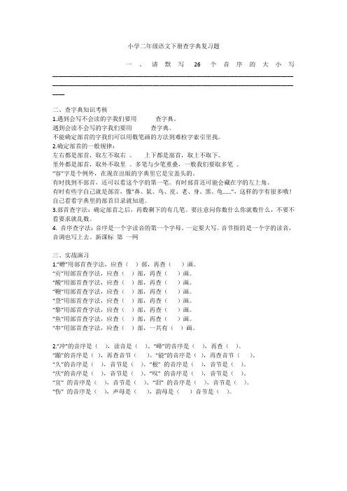 小学二年级语文下册查字典复习题