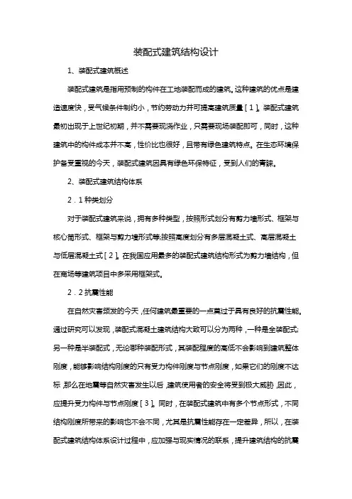 装配式建筑结构设计