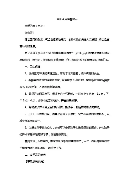 中班4月温馨提示
