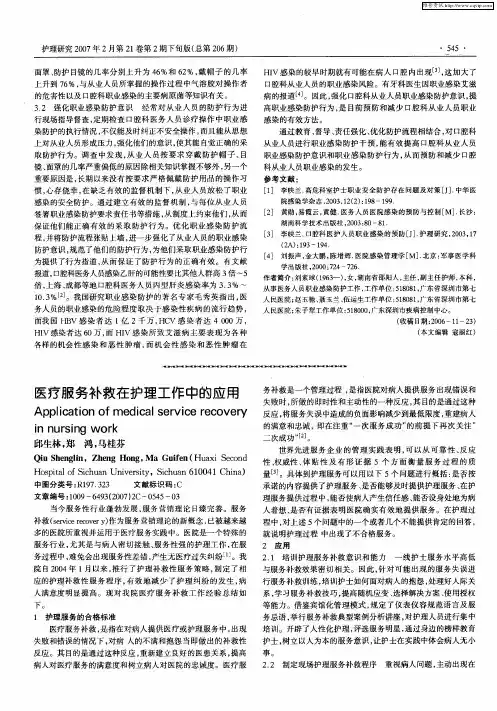医疗服务补救在护理工作中的应用