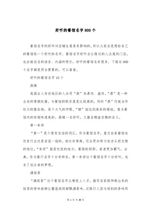 好听的餐馆名字800个
