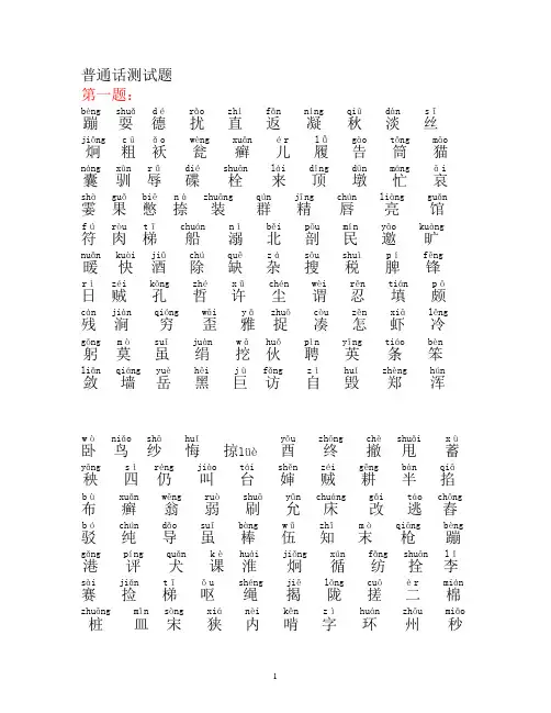 普通话培训资料