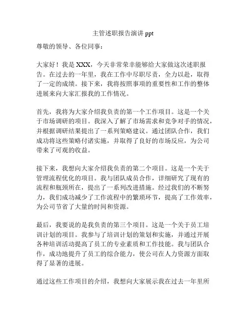 主管述职报告演讲ppt