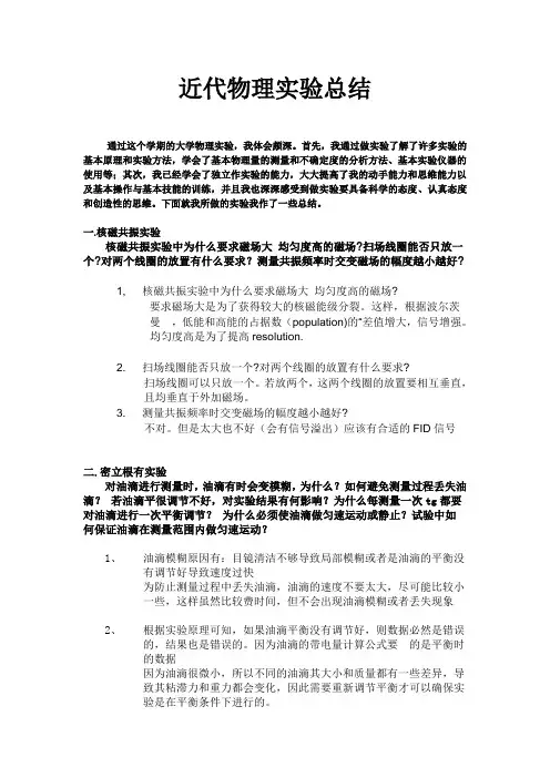 近代物理实验总结_2