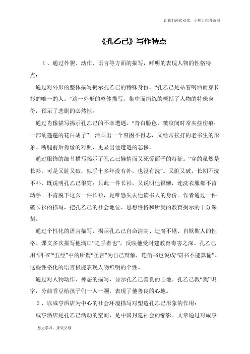 《孔乙己》写作特点