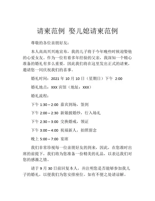 请柬范例 娶儿媳请柬范例
