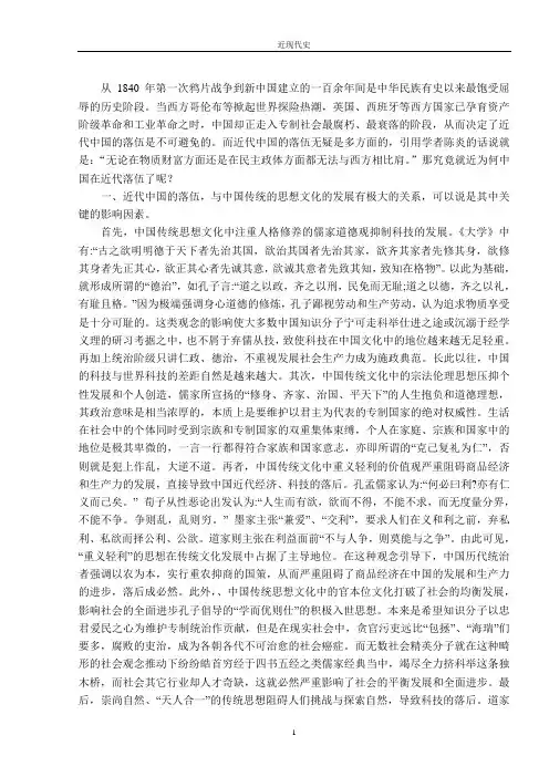 近代中国落伍原因之分析