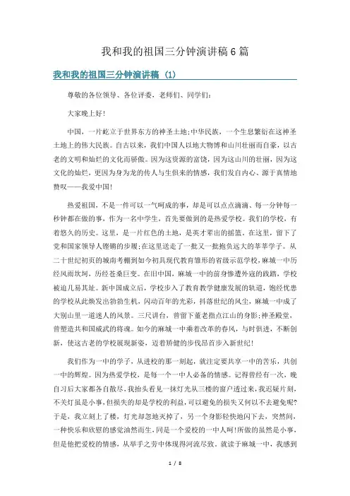 我和我的祖国三分钟演讲稿6篇