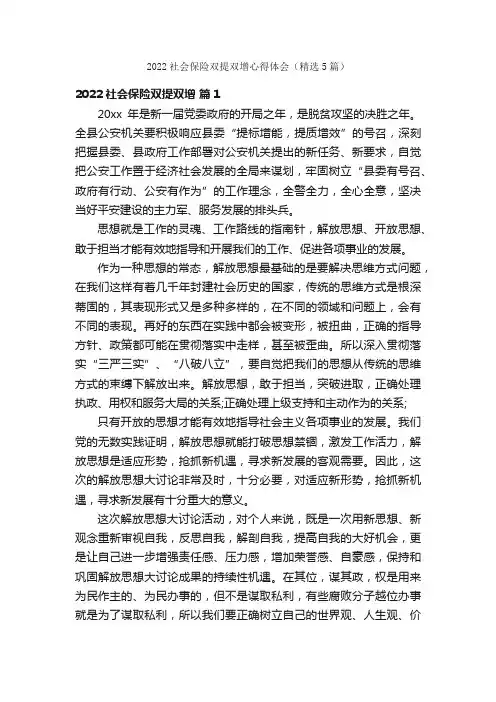 2022社会保险双提双增心得体会（精选5篇）