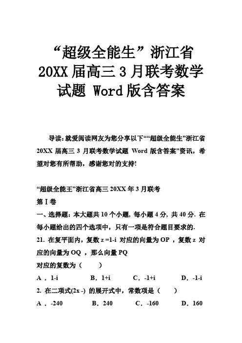 “超级全能生”2017届高三3月联考数学试题 含答案