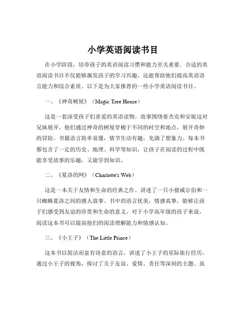 小学英语阅读书目