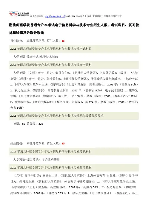 湖北师范学院普通专升本考试电气工程及其自动化专业招生人数、考试科目、复习教材和试题及录取分数线