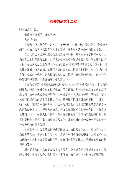 聘书的范文十二篇