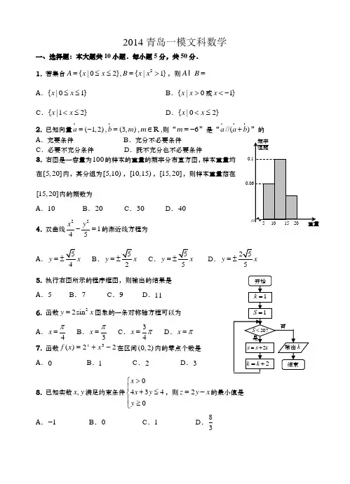 2014青岛一模文科数学
