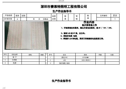 LED软条灯作业指导书