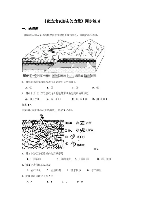 人教版高中地理必修一必修一4.1营造地表形态的力量4同步练习题含答案
