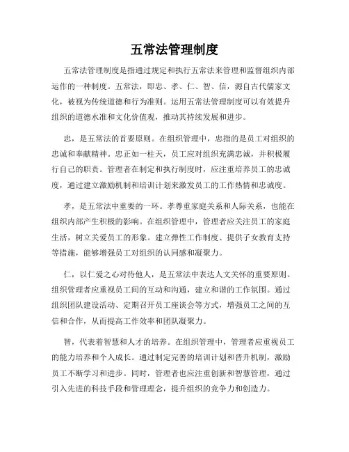 五常法管理制度