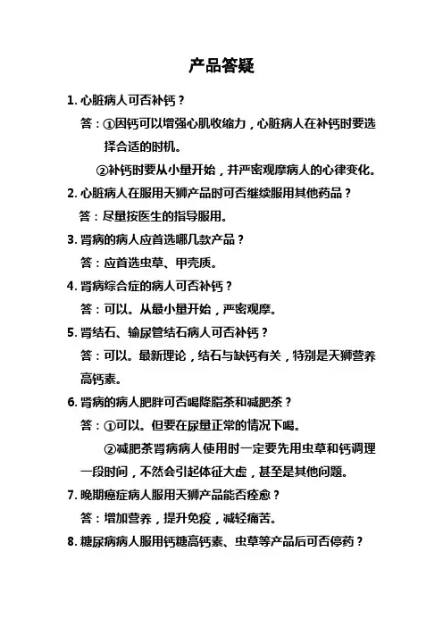 天狮产品答疑