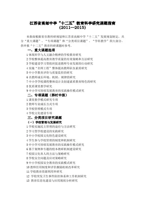 “十二五”教育科学研究课题指南(2011—2015)