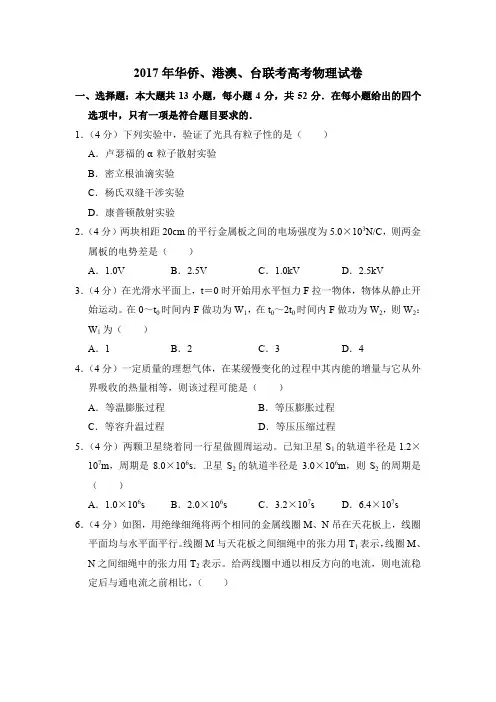 2017年华侨、港澳、台联考高考物理试卷