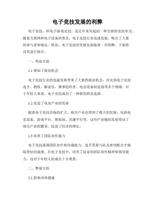电子竞技发展的利弊