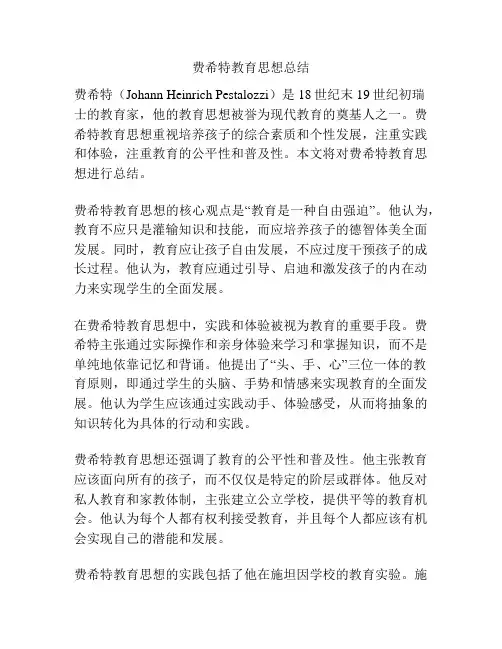 费希特教育思想总结