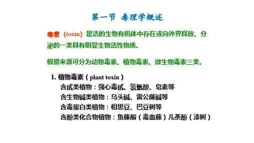 农药毒理学期末复习