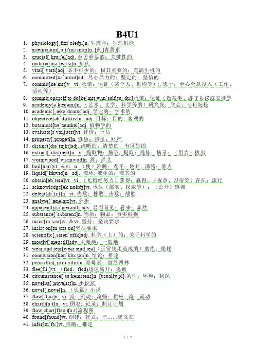 新人教版高中英语选择性必修一Units 1-2 单词知识点一轮复习讲义