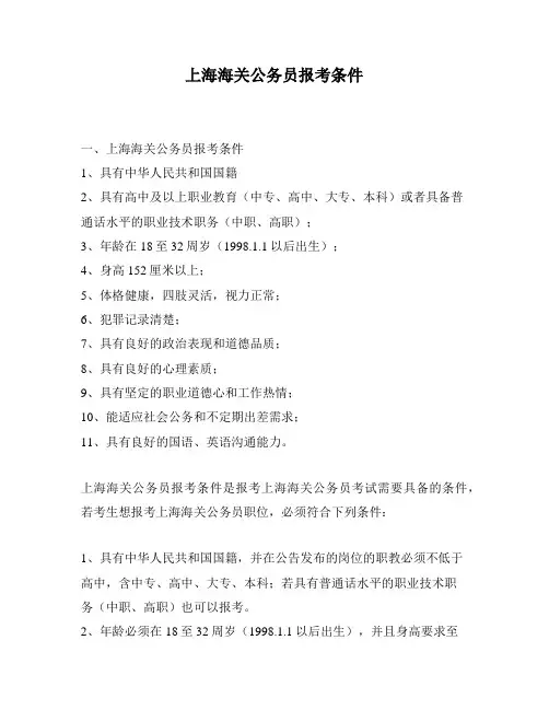 上海海关公务员报考条件