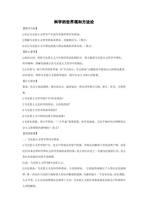 教学设计1：1.3 科学的世界观和方法论
