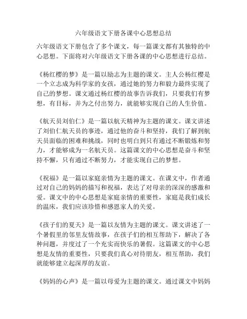 六年级语文下册各课中心思想总结