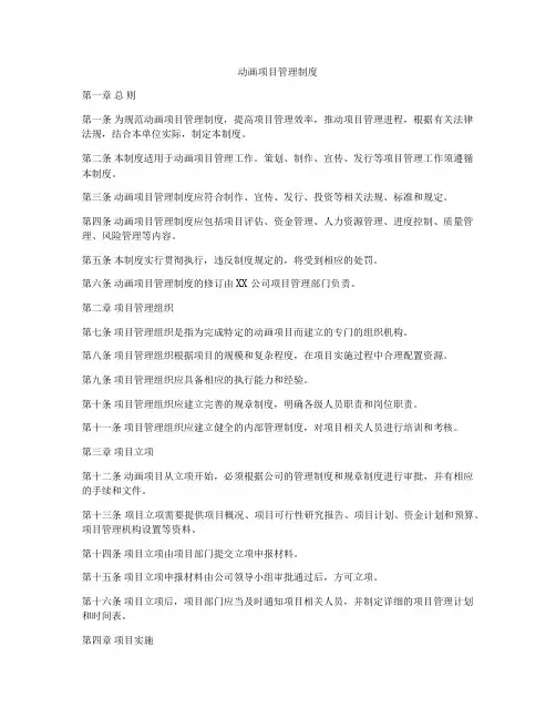 动画项目管理制度